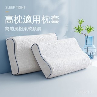 乳膠枕套冬季天鵝絨記憶枕頭枕套涼感絲枕芯套全棉40x60單人成人 枕頭套 乳膠枕套