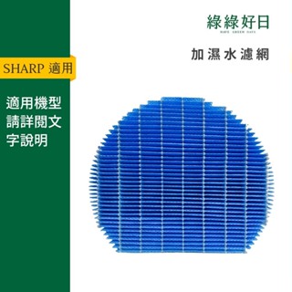 適用SHARP夏普 水活力增強過濾網 KC-A50T KC-A60T KC-JD50T-W KC-JH60T 水濾網