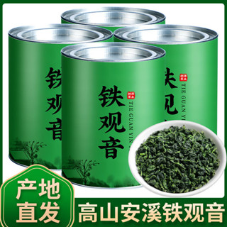 ❀臺灣出貨❀正宗安溪鐵觀音茶葉濃香型高山烏龍茶罐裝産地直髮75g-500g【大丸子】