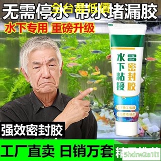 🔥低價臺發🔥水下粘接密封膠帶水施工堵漏補漏防水魚缸漏水修補專用玻璃膠 防水膠 水下粘接密封膠 帶水施工堵漏補漏 67