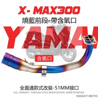 臺灣出貨 yamaha xmax300 x max x妹 排氣管 改裝不鏽鋼前段 2017-2020款