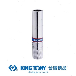 KING TONY 金統立 專業級工具3/8"DR.十二角膠環火星塞套筒(90mm) KT36C014