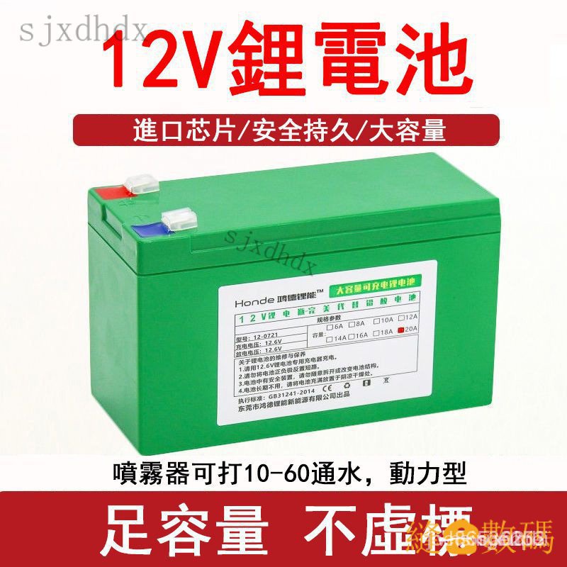 【限時下殺】12v鋰電池 噴霧器鋰電池12v 大容量農用電動打藥機音響照明燈蓄電池 JTCV NIBG 3XLH