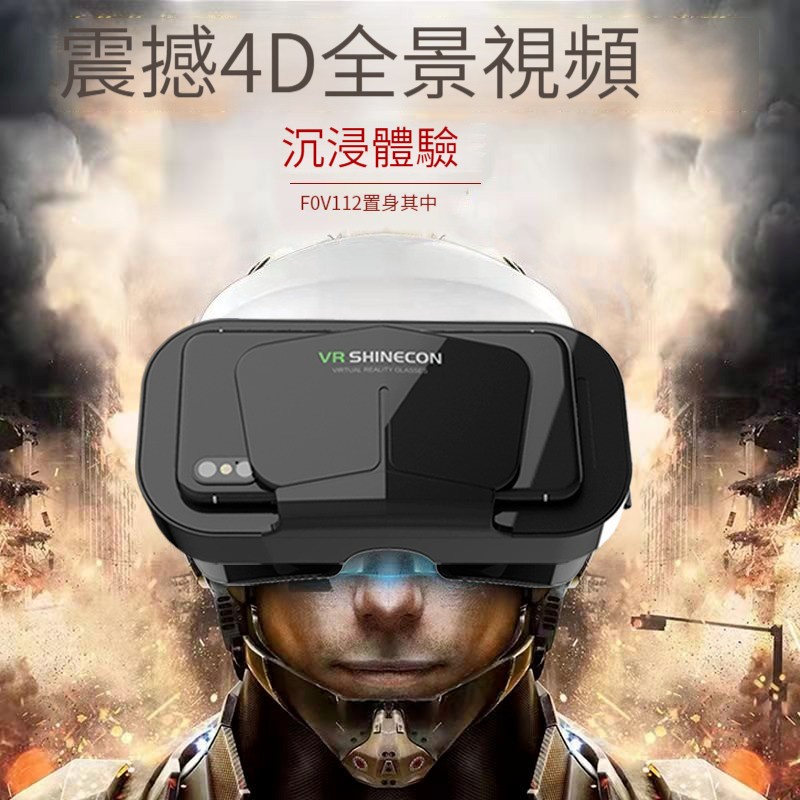 【下殺】SHINECON全新VR眼鏡 家庭影院 虛擬現實 3D眼鏡頭盔 打游戲手機專用3D電影院