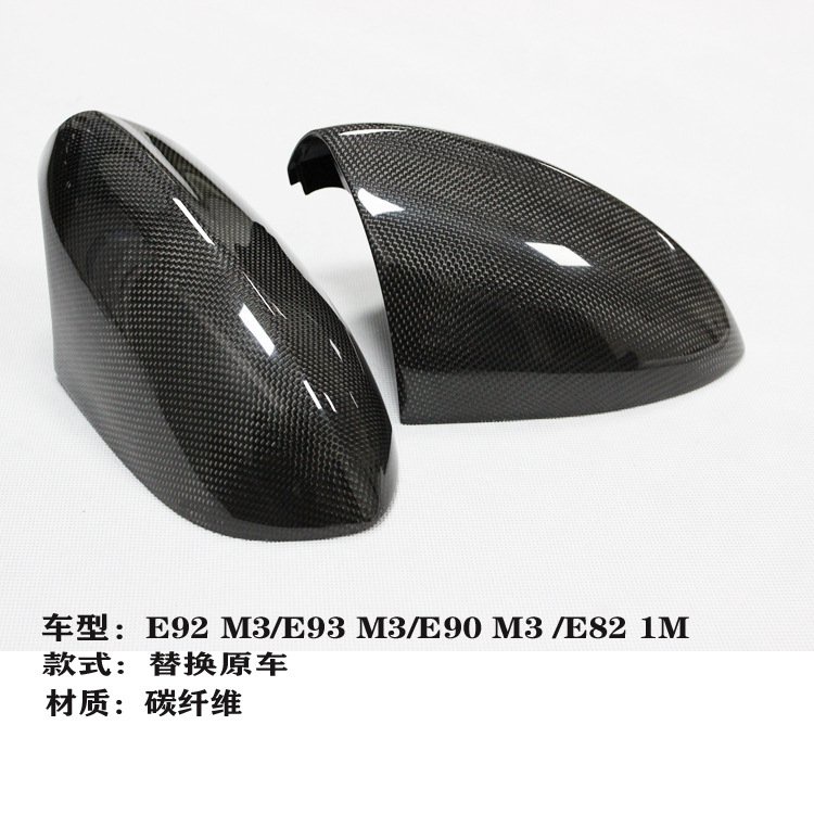 適用寶馬E92/E93/M3/E82/1M/E90碳縴維後視鏡殻罩替換件