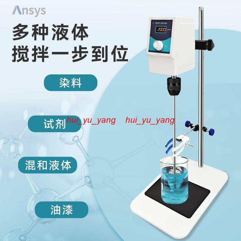 艾析精密電動攪拌器實驗室恒速工業分散機小型迷你型電動攪拌機