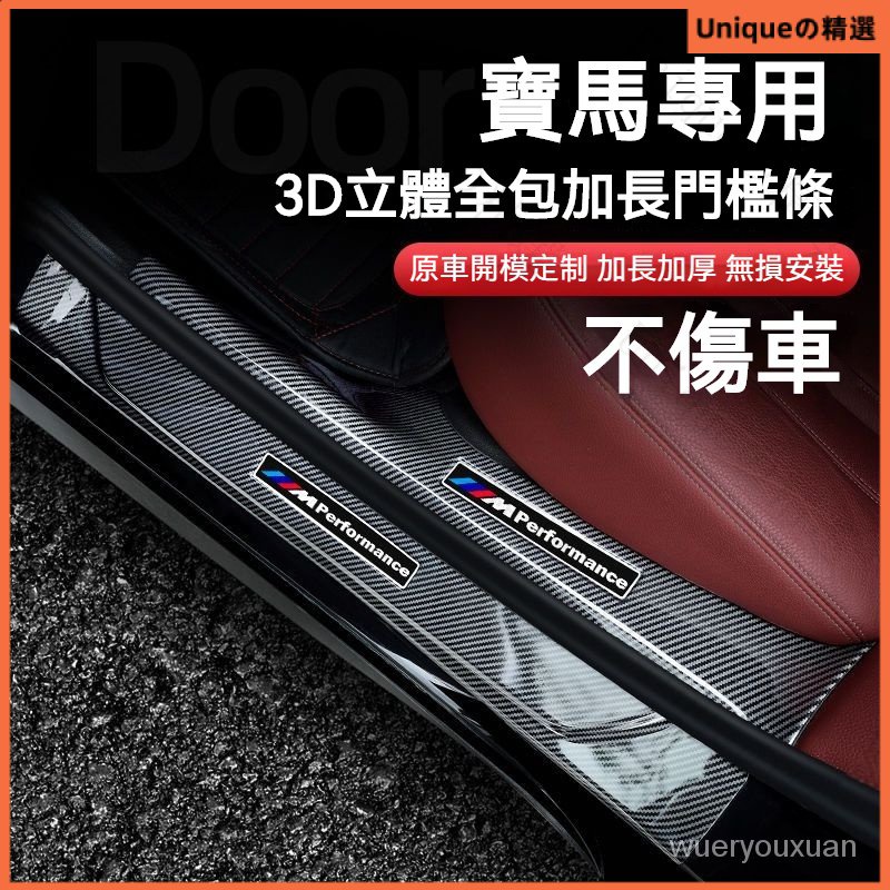 寶馬BMW碳縴新5係門檻條3係內飾裝飾用品X1/X3X4/X5/X7迎賓踏闆改裝
