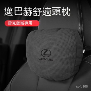 雷剋薩斯淩誌ES300/RX/UX/NX/GX/LX/LM邁巴赫頭枕護頸枕汽車座椅腰靠