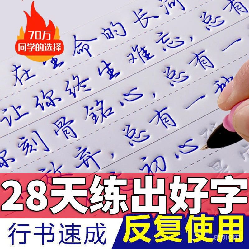 嚴選爆殺💖行楷字帖成人速成凹槽練字帖行書初中高中大學生練字貼女生練字本 JZLM