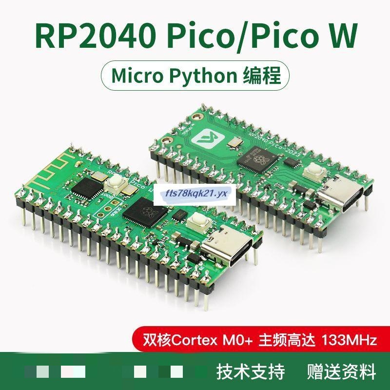 【爆款推薦】RP2040 Pico開發板微控制器 RP2040芯片 支持Mciro Python