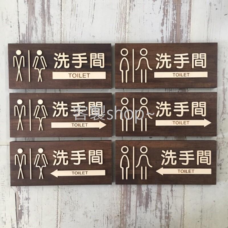 客製~創意雕刻男女廁所標示牌 指示牌 歡迎牌 商業空間 開店必備