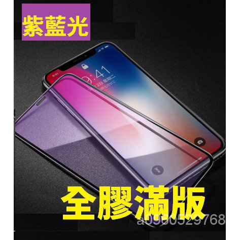 滿版 防紫光 紅米NOTE9 PRO 9T 紅米NOTE9T 紅米9T 小米11 LITE 5G 鋼化玻璃膜 保護貼 A