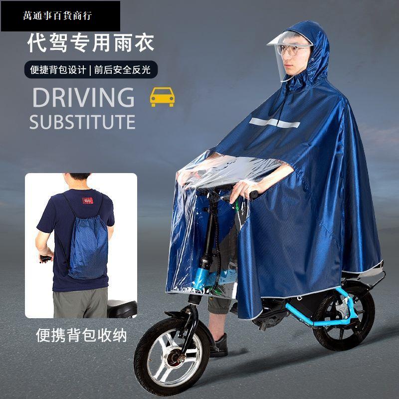 【特價】▫代駕司機專用雨衣助力自行小車雨衣輪椅雨衣男女士電動折疊車雨披
