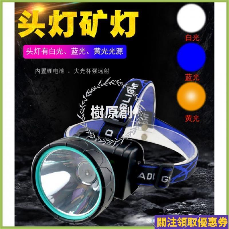 🔥釣魚必備🔥強光充電 超亮 頭戴式手電筒 夜釣魚燈 藍光頭燈 白光礦燈 捕魚 黃光頭燈