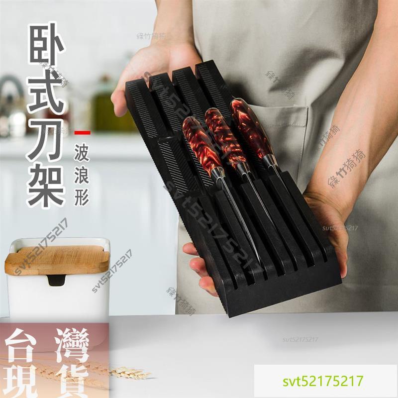 ✨台灣賣得好✨波浪形臥式刀架抽屜式放刀座廚房傢用刀具收納架多功能烹飪用具架