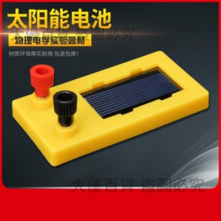 太陽能電池板初中物理電學實驗器材新能源教學演示儀器發電板