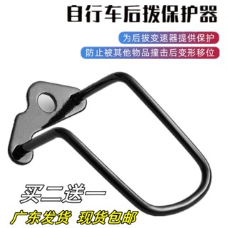 *優選繁星山地公路車後撥保護器變速器保護架自行車後拔配件騎行裝備護撥器