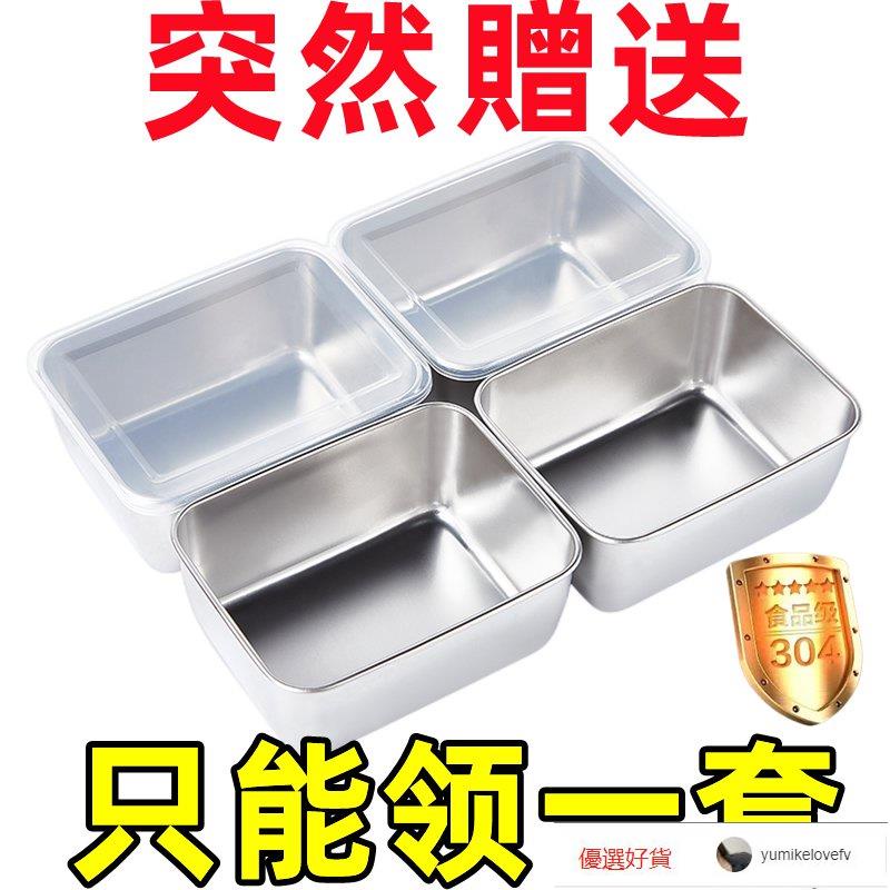 【帶蓋分裝盒】不銹鋼廚房配菜盤 食材分裝盒 野餐盒 收納盤 冰箱收納盒 便當盒