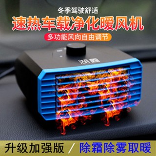 車載暖風機 保暖 車載暖風機12v速熱車內貨車電暖氣24v汽車取暖器冬季電加熱除霜霧
