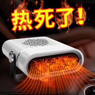 車載暖風機 保暖 車載暖風機12V轎車24V大貨車汽車取暖器車內制熱電暖速熱除霜除霧