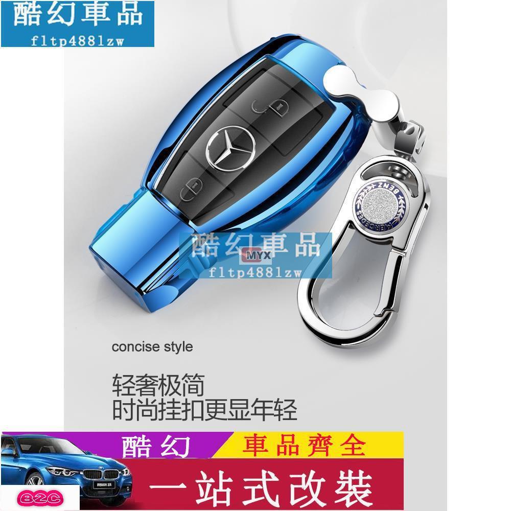 Myx車品適用於~車用鑰匙包 Benz 賓士汽車鑰匙包GLC300 C300 E250 W176 W212 W205 W