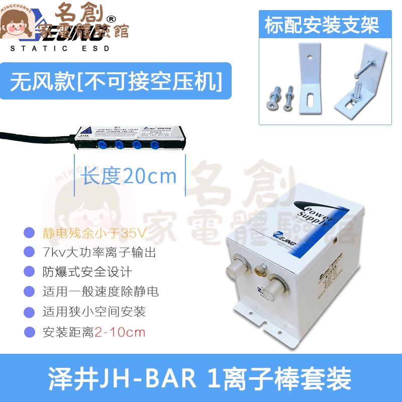 名創家電體驗館工業靜電消除棒BAR-2離子風棒薄膜紙張包裝印刷模切機靜電消除器