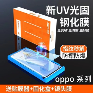 OPPO Reno10手機UV鋼化膜 曲麵Reno10PRO防摔全屏覆蓋保護貼 10pro+玻璃貼 熒幕保護貼