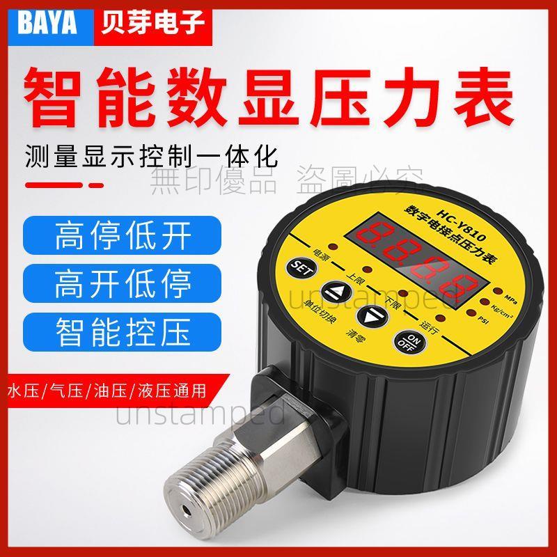 智能數顯壓力表數字電接點壓力控制器消防泵水壓氣壓真空表0-1MPA