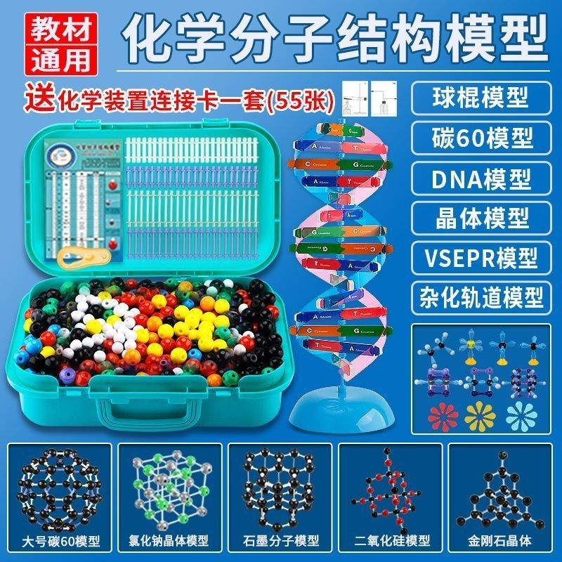 分子結構模型 初中兒童高中生物模型化學初高中球棍初中球有機化學初高中模型