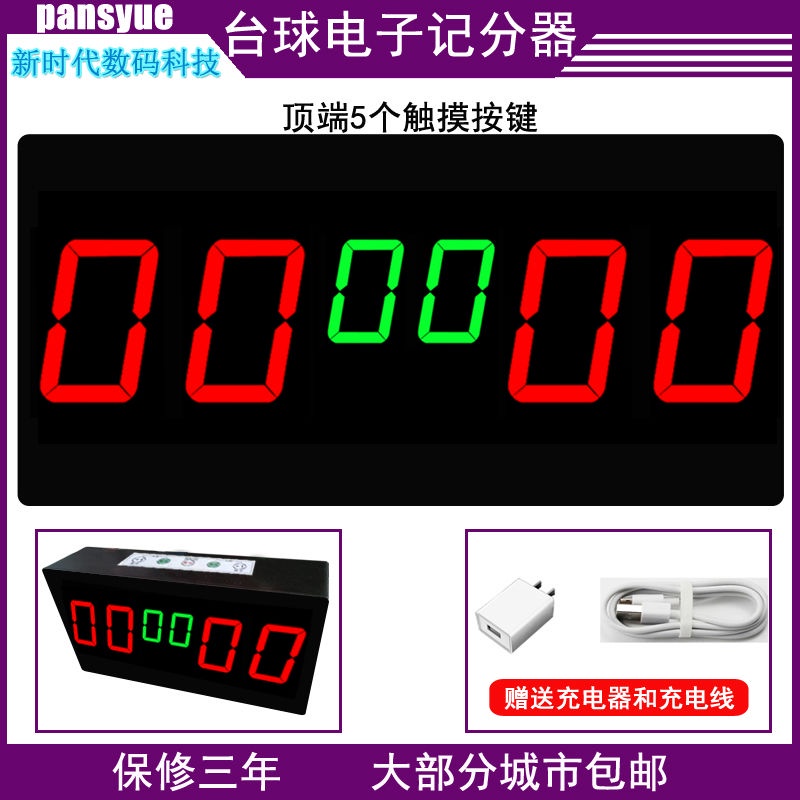 籃球足球乒乓球排球電子計分器桌球臺球電子計分器記分器計分牌哆啦A梦百货