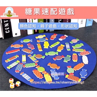 【台灣現貨】 糖果形狀記憶配對遊戲 木製桌遊 親子兒童益智玩具【櫻桃威利】