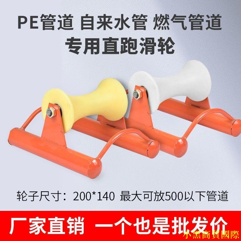 【限時*下殺】燃氣滑車PE燃氣管道滑輪大直徑自來水管滑