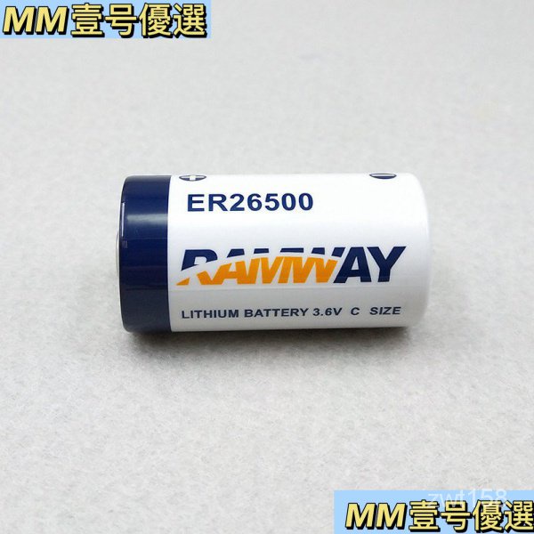 【限時下殺】RAMWAY睿奕ER26500 2號3.6V智能水錶燃氣錶RAM流量計錶PLC鋰電池 HA3M EVJ9