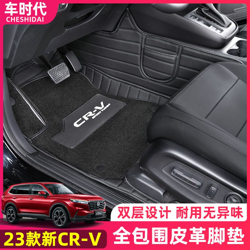 Honda 適用于23款本田CRV6 車用腳墊 全包圍地毯 CRV6腳墊 軟包皮革 改裝飾配件內飾專用