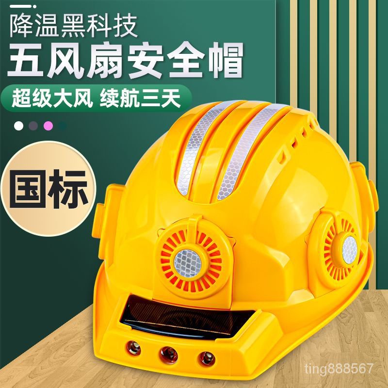 臺灣熱銷~工地安全帽帶風扇太陽能藍牙多功能安全頭盔防曬防雨戶外空調製冷 TXK5