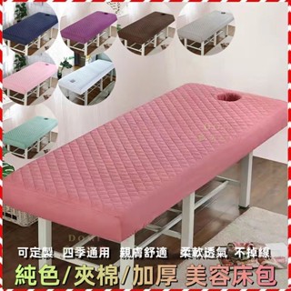 ✅【高品質】美容院必備 純色床包 柔軟親膚舒適 美容床罩 美容床包 全棉SPA按摩床包 美容美體通用床包