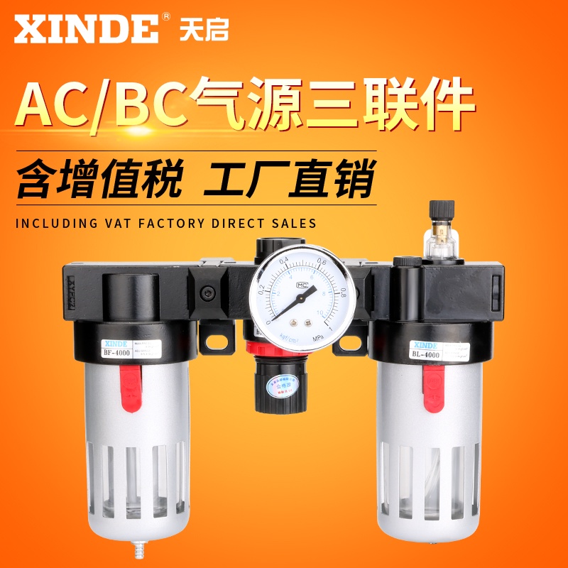 促銷價-AC2000氣源三聯件BC3000油水分離處理器空壓機氣動調壓閥過濾器