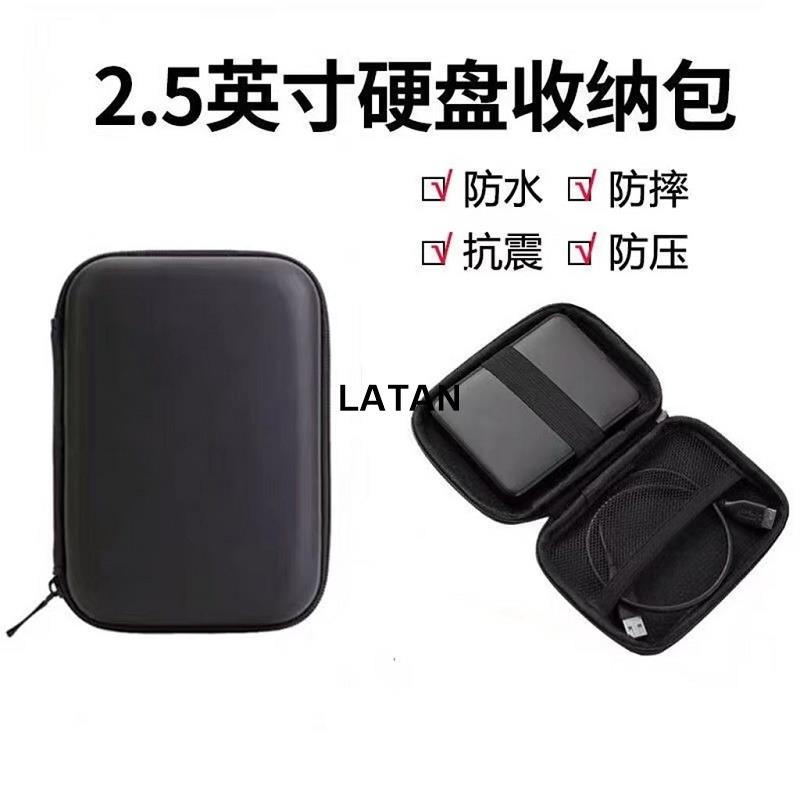 LATAN-適用於2.5寸移動硬碟硬殼包WD希捷硬碟包防震摔 數據線收納包 收納包 收納盒 保護套