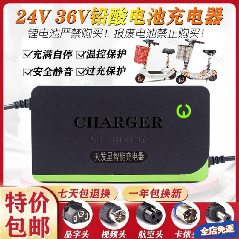 ✨9.1上新 24V電瓶電動車充電器36V12ah20AH通用小海豚滑板車四輪代步輪椅車 【適用220v電壓】