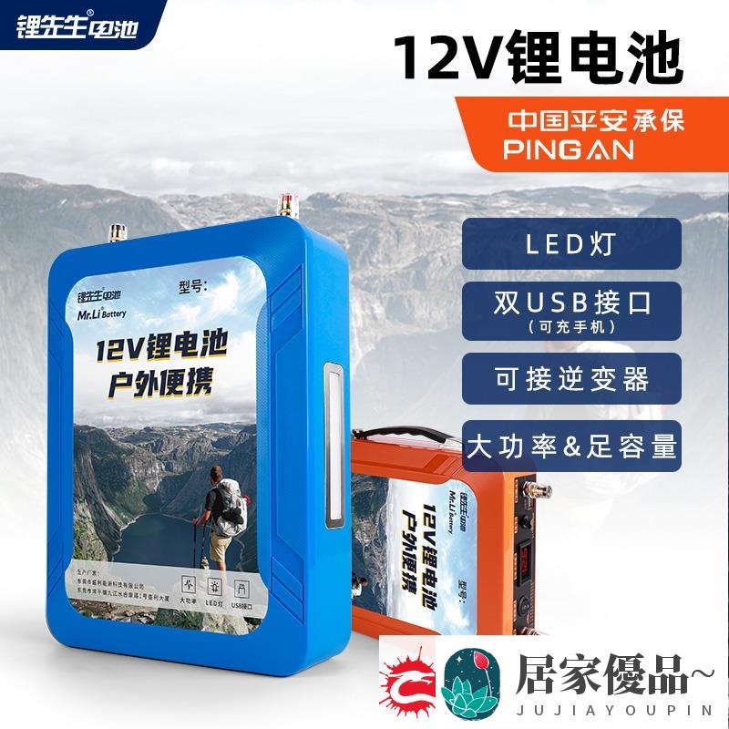 特價~鋰電池 鋰先生12V鋰電池大容量多功能超輕大功率戶外備用電源可充電電瓶