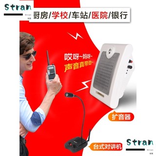 視窗對講機 對講機戶外視窗雙向對講擴音器揚聲器廚房音箱喇叭呼叫器臺式無線
