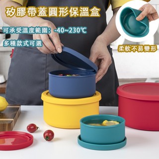 【優先】矽膠便當盒 可微波便當盒 圓形帶蓋飯盒 矽膠密封餐具餐盒 冰箱保鮮盒 外帶便當盒 矽膠密封保鮮盒