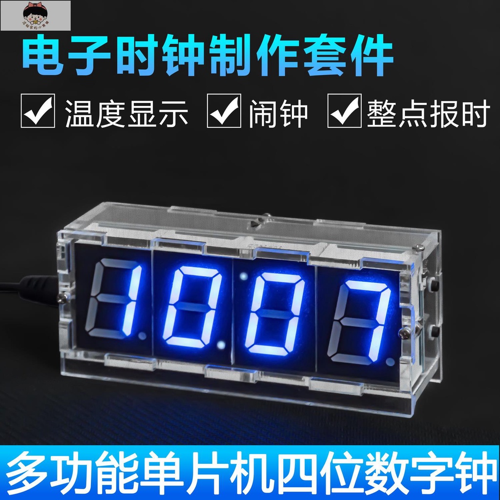 熱銷💥數字時鐘套件光控整點報時單片機電子鐘焊接制作散件TJ-56-538