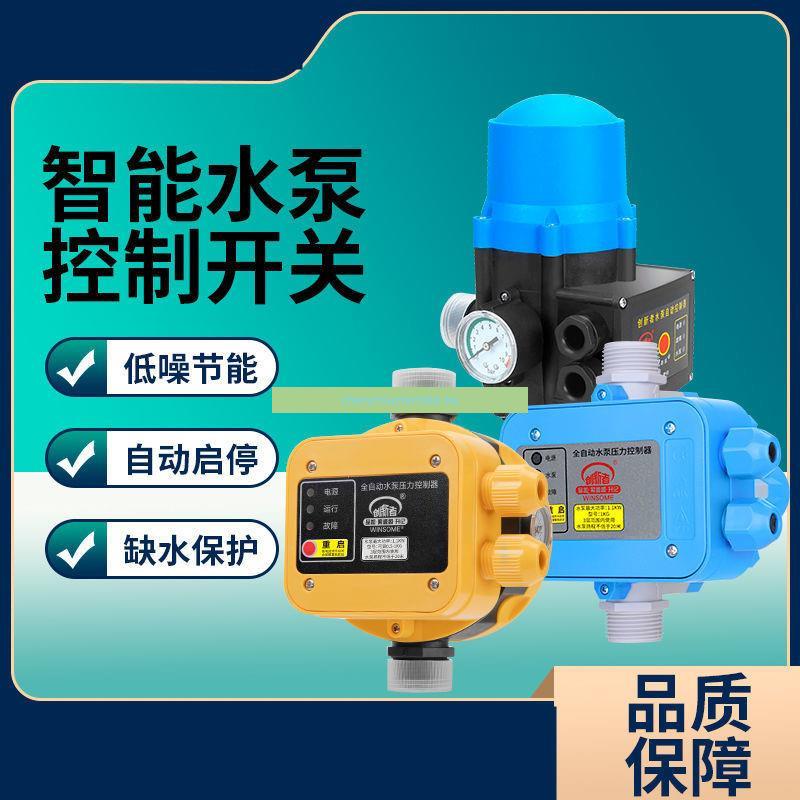 RYG*暢銷*水泵壓力開關控制器自動水流水壓啟停增壓泵智能電子水管抽水家用