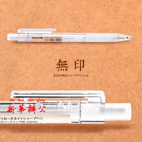 日本MUJI無印良品自動鉛筆0.5透明簡約學生繪畫寫字鉛筆芯一年級 JfIR