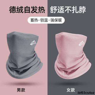 新品♥ 騎行面罩 頭套臺灣出貨🤞德絨圍脖冬季男女士保暖防寒圍巾冬天護頸小圍脖騎行脖套防風面罩