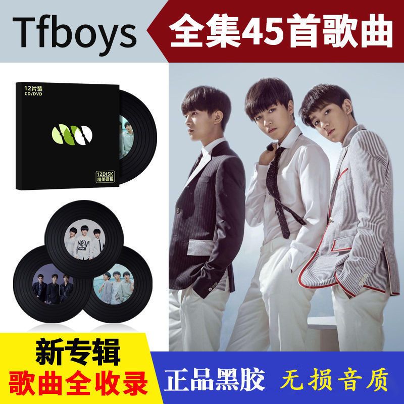 【婷婷百貨】TFBOYS專輯 王源王俊凱易烊千璽流行歌曲唱片CD光盤碟片13042841