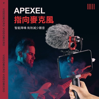 APEXEL 直播麥克風 收音麥克風 3.5mm手機麥克風 指向麥克風 錄音麥克風 電腦麥克風 指向性麥克風 動圈麥克風