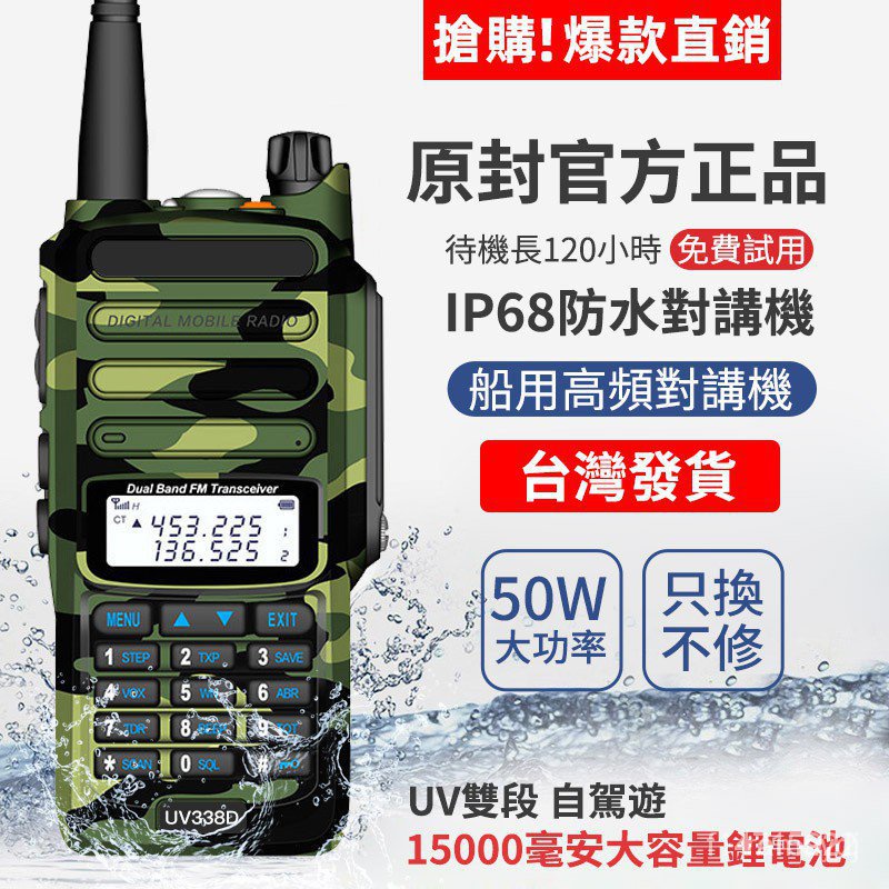 （motorola）UV雙頻  防水對講機 無線電對講機器 高功率雙段手調頻手趴機 IP68防水對講機  YFWY