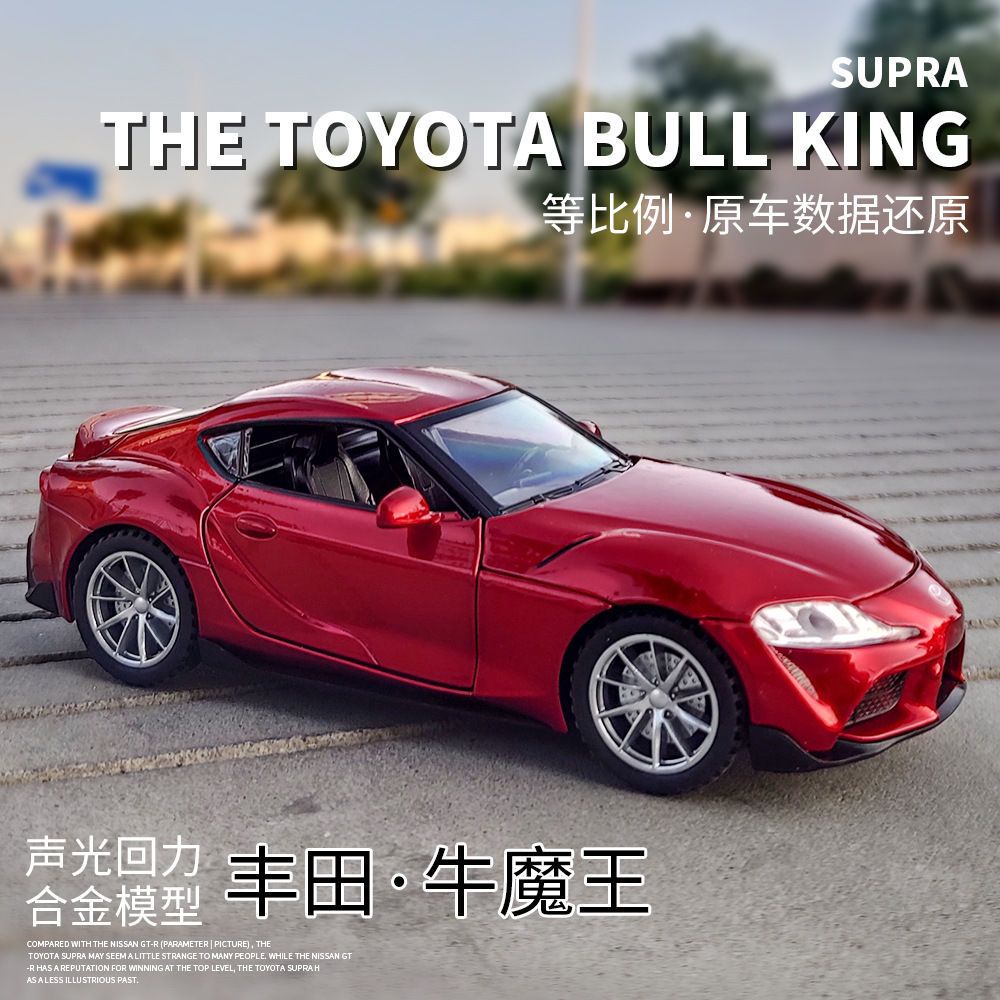 仿真汽車模型1:32 豐田GR Supra牛魔王合金車模型仿真合金車模 金屬模型車 禮物 收藏裝飾擺件